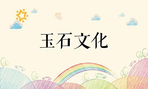 将东陵玉器长期佩戴，东陵玉器保养注意事项