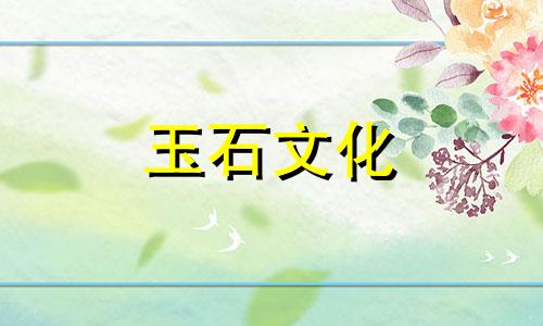 什么是东陵玉,东陵玉的作用