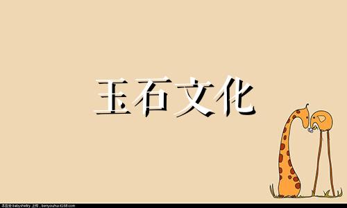 玉石表面出现一层白色