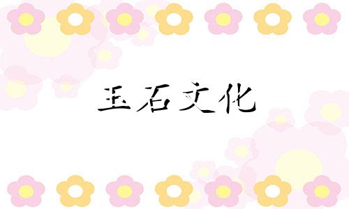 为什么玉髓染色越来越多?