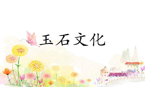 黄属龙玉一定要穿很久吗?长期佩戴黄属龙玉的禁忌