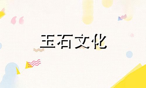 什么链适合黄属龙玉，黄属龙玉搭配注意事项