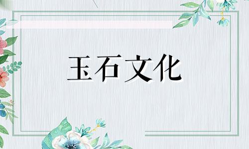 羊绒白玉可以贴身佩戴吗?