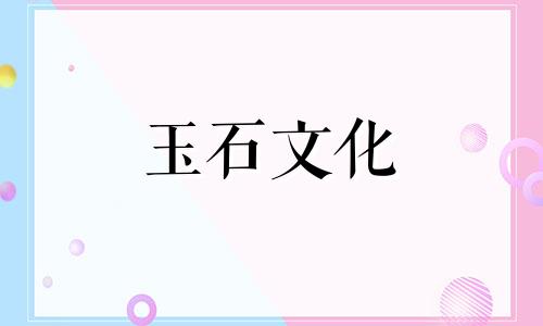 绿松石伴生矿是什么意思?