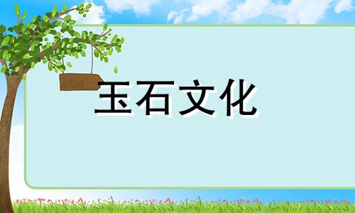 绿松石与伴生矿石的差异