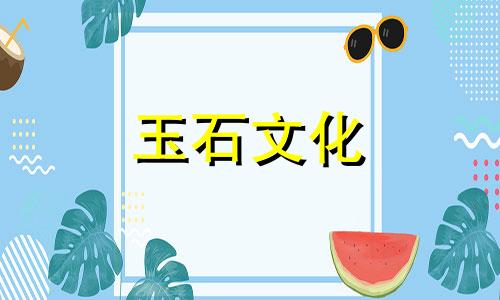 绿松石与蛋黄石的区别