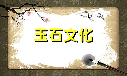 洗浴时是否可以佩戴芙蓉石