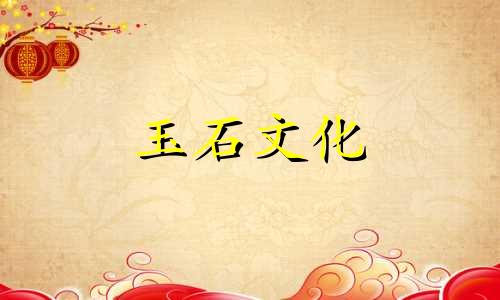 玉石与和田玉哪有灵性