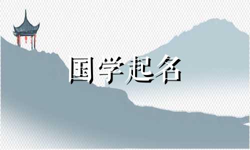 "点击这里查看孩子吉祥的名字大全，包括代表好运和福气的名字。"