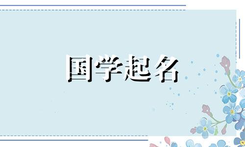 比较灵动的女孩名字大全两个字 好听灵动的名字