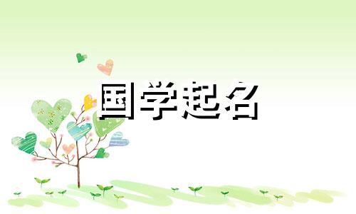刘姓男孩有涵养的名字大全 刘姓男孩有气质的名字