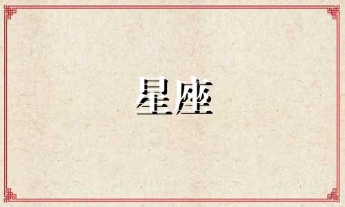 "李一桐的身高星座分析图(李一桐星座)"可以改写为"李一桐的身高和星座分析图表"