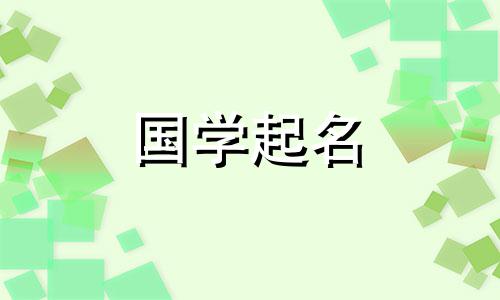五行属火聚财的男孩名字大全 五行属火最旺的字男孩