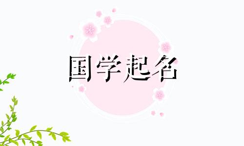 吴姓男孩名字大全2023属兔 2022年吴姓男宝宝取名大全