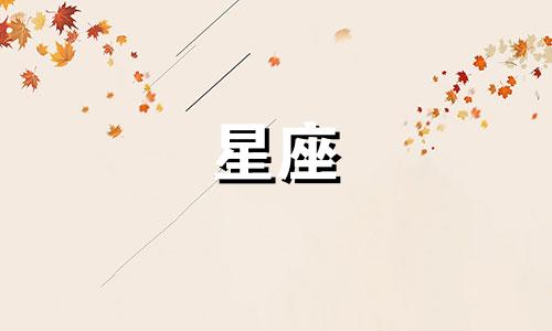 陶白白星座分析处女座男性 陶白白十二星座分析图片，陶白白是什么梗