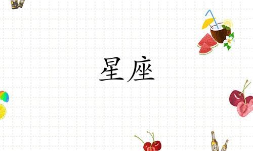 分析：星座中最具魅力的女生 气场强大且令人敬畏的星座女性