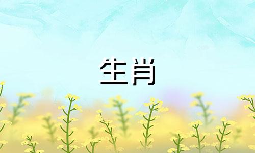 生肖羊的三合属相和六个合生肖分别是什么？