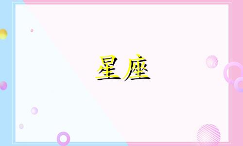 分析水象星座分类原因的方法 四象星座分类基于火、土、水、风四大元素