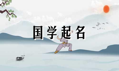 免费起名字生辰八字：属龙女孩最吉利的名字