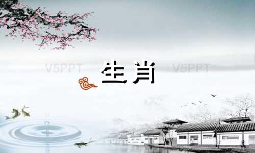 十二生肖顺序配对表,最准确的生肖配对表