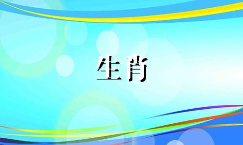 属猴的男生最配哪个属相的女生?