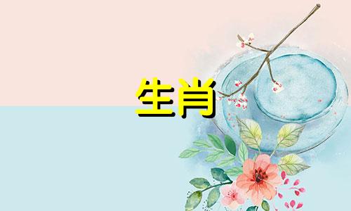 属虎的人是哪一年的生肖呢？