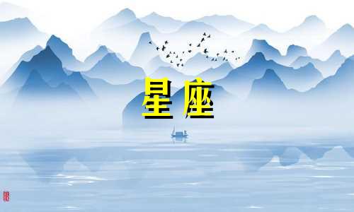 天秤座和水瓶座是否属于风象星座？