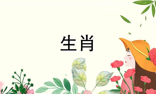 属鼠的人与哪个生肖相克呢?