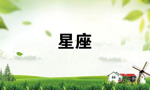 星座骰子基础分析图片 占星骰子 9月星座运势启示可以改写为星座骰子基础分析图片