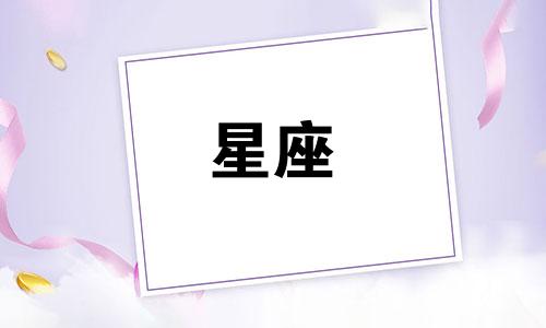 金星在天秤座的星座分析 金星12星座 金星天秤座