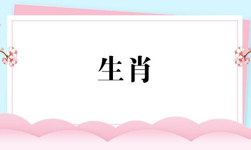 孩子的生肖相克是什么？生肖真的那么重要吗？十二生肖中哪些属相会相克呢？
