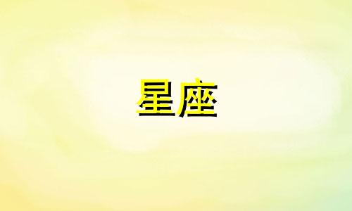 分析杨洋星座类型中男性和女性的性格特点 以白羊座男生为例