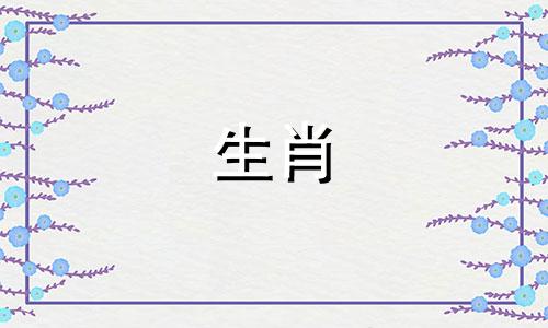 属兔的最佳配偶是什么生肖?