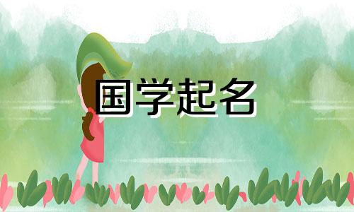 2023年十月三十出生的男孩八字命运 前程光辉的男宝宝取名可以改写为:2023年