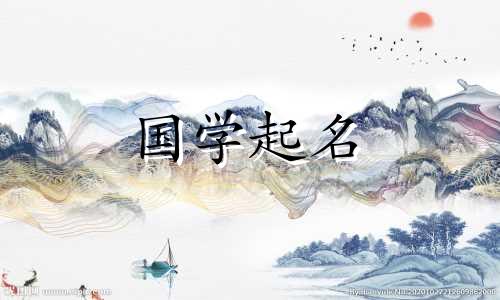 2023年10月29日出生的男孩命运如何？为男宝宝取一个有内涵的名字参考。