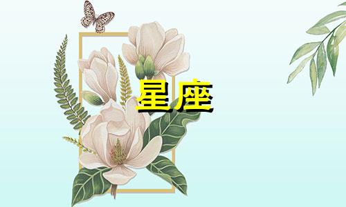 详细分析星座长相图表 十二星座长相排名是什么