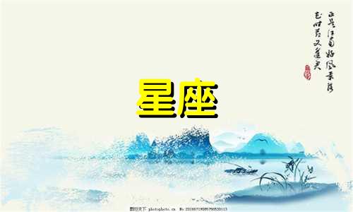 12月星座分析:12月份是哪个星座?