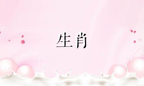 在十二生肖中，哪个属相被认为是最好的呢？