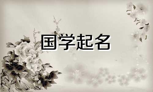 2024年属龙女孩的好听响亮名字大全