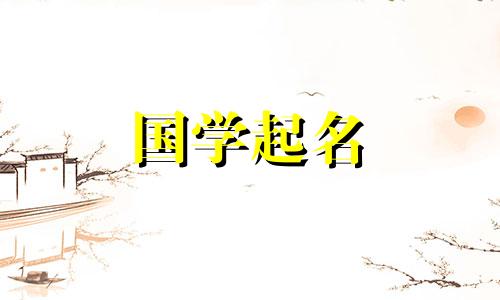 免费男孩名字大全，免费起名大全