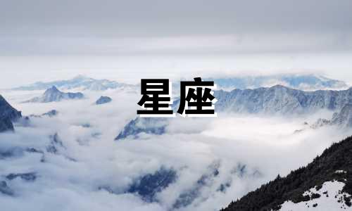 女性交界星座性格测试分析 探索你的另一个星座特质