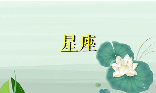 清华北大学霸星座分析图表 100%能考上清华北大的星座