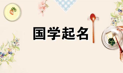 郝书娟的名字寓意是什么 书赫名字寓意