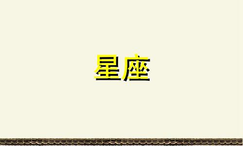 分析火象星座男性的外貌特征 火象星座男性的特点是什么