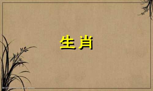 杨振宁的生肖是什么？ 成功人士中最多的属相，全球有哪些成功人士的生肖是鼠