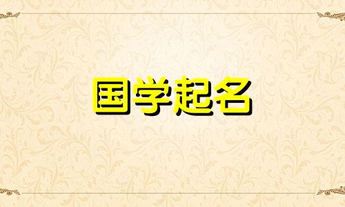 2023年十一月初三出生的属兔男孩的命运如何？请提供一些富贵吉祥的男宝宝名字。