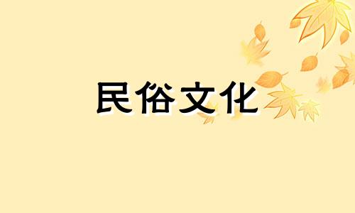 高清图片展示酒坛摆放的风水禁忌 除夕有哪些传统忌讳习俗