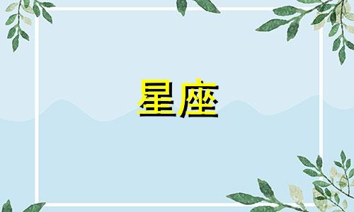 星座魔羯天秤配对分析表 摩羯座和天秤座的配对指数是多少