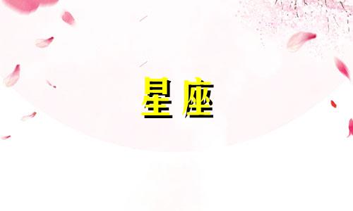 星座分析表图片:前方星光灿烂,脚下坦荡荡,哪些星座将在7月末大展身手