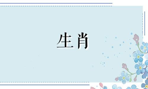 生肖的属相是如何形成的 十二生肖的起源